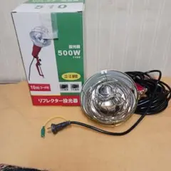 500W リフレクター式作業用照明 10mアース付きコード　3芯、2芯兼用タイプ