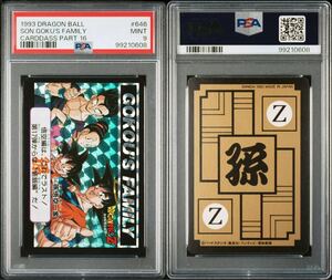 ★PSA9 ドラゴンボール カードダス 本弾 No.646 キラカード 未剥がし品 正規品 MINT 1993年製 当時物 1円〜 ①