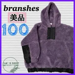 美品★branshes ブランシュス フリースパーカー 100cm 紫 モコモコ