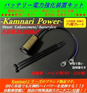 バッテリーレスキット_33000μF/R1-Z/TDR/RZ250/XT CXチャンプ ビーノ BJ TDR ギア アクシス DT50 DT125 SR400 SRX400 SDR200 TZR50