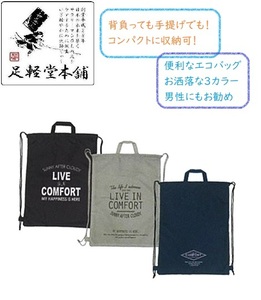 【即落送料無料】手提げにもナップザックにも小さく畳める エコバッグ　ナップザックタイプ　持ち手つき　ブラック