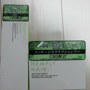 【新品未使用】 HEMPLY HAIR マイルドスクラブシャンプー 180gとモイスチャーエマルジョン 50mlのセット ヘアミルク GPトレーディング 