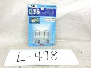 L-478　スタンレー　14　12V　21/5W　ストップ/テール　コーナリング/クリアランス　ランプ　ガラス球：T20/口金：W3×16q　即決品