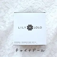 Lily Lolo リリーロロ　ミネラルファンデーション　チャイナドール