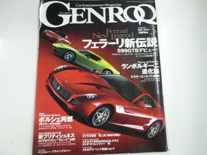 GENROQ/2006-3/フェラーリ新伝説