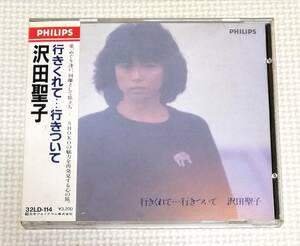 CD　沢田聖子　行きくれて・・・行きついて/32LD-114