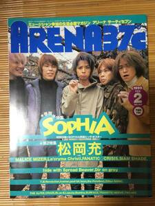 ARENA37℃(アリーナ・サーティセブン) - 1999年2月号(この号の特集は、SOPHIA.松岡充です!!!) (古本・レア!!!)