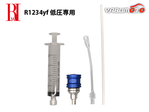 R1234yf用 シンプリファイ・インジェクター 使い捨て オイル 注入 工具 注射器 注入器具 RwithH RH-31YF-PS20 ネコポス 送料無料