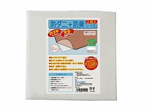 【日本製】防ダニ+防臭シートS【2枚入り】 90×90cm/（持続効果：約3年）通常