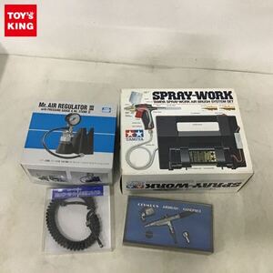 1円〜 訳あり タミヤ スプレーワーク、Mr.HOBBY エアーブラシ用 Mr.エアーレギュレーターIII（圧力計付）他