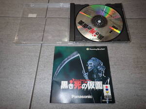 3DO 黒き死の仮面 ソフト G91/B557