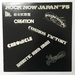 PROMO ROCK NOW JAPAN ’75 CREATION COSMOS FACTORY CHONICLE SADISTIC MIKA BAND HARIMAU 