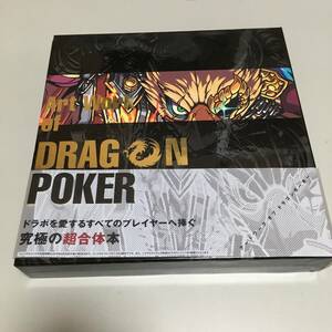 即決　Art Work of DRAGON POKER　ドラゴンポーカー　イラスト集