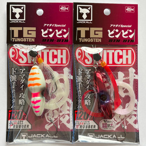 送料無料　ジャッカル　TGビンビンスイッチ　120g　アマダイスペシャル　2色セット