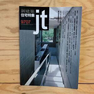 ◎3FGC-191226　レア［新建築 住宅特集jt　1997年7月　失踪する都市　特殊解の中の普遍性「箱の家」木造シリーズ］岸和郎