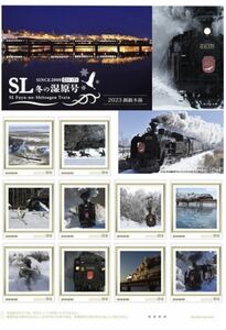 オリジナル フレーム切手「SL 冬の湿原号 2023 釧網本線」 【新品未開封】