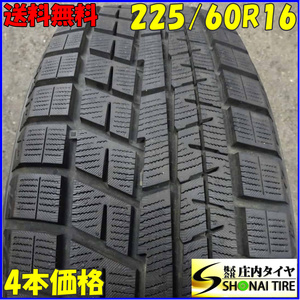 冬4本SET 会社宛 送料無料 225/60R16 98Q ヨコハマ アイスガード IG60 2021年製 クラウン センチュリー ステージア プレジデント NO,Z4793