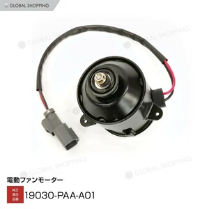 ラジエーター 電動ファンモーター ホンダ インサイト ZE1 アコード CL1 CL3 263500-5042 19030-PAA-A01