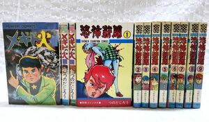 ■当時もの■つのだじろう「恐怖新聞 全9巻＋メギドの火 全3巻」全巻セット 貸本あがり 初版多め パワーコミックス 少年チャンピオ