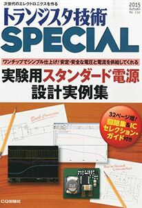 [A11651279]トランジスタ技術スペシャル 2015年 10 月号