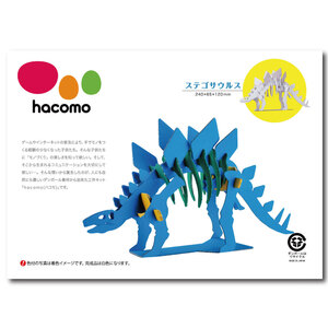 【まとめ買う】hacomo kids 恐竜シリーズ ステゴサウルス ダンボール工作キット×4個セット