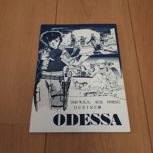 伊藤明弘　DESIREⅢ ODESSA　SF　同人誌　1987　M.R.S.　AXIS PRODUCE