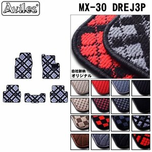 当日発送 フロアマット マツダ MX-30 DREJ3P 4WD R02.10-【全国一律送料無料】