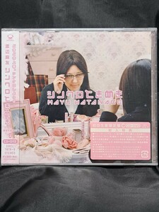 渡辺麻友(AKB48)/シンクロときめき［CD+DVD］＜初回生産限定盤C＞