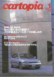 スバルSUBARUの小冊子　カートピアNo.274 1995年1月走りへのこだわり