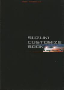 スズキ　カスタマイズブック（SWT・スズキワークステクノ）2001.6　N2