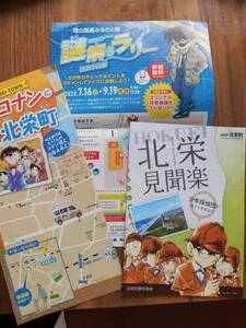 未使用 名探偵コナン 鳥取県北栄町 米花商店街 コナン百貨店 ふるさと館 限定 冊子 マップ ちらし 3種セット セットB 青山剛昌 コナン駅