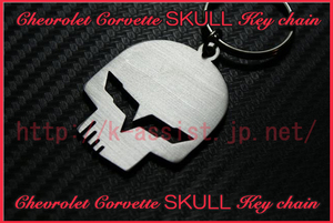 シボレー コルベット C5-R C6.R GT1 GT2 C7.R C8.R C8 C7 C6 ZR1 Z06 C5 C4 ZR‐1 C3 C2 C1 Corvette SKULL ステンレス キーホルダー 新品