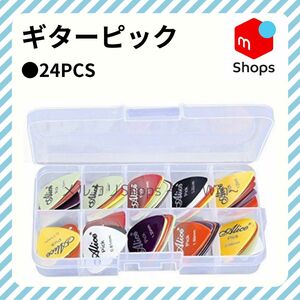 ギターピック ケース付き 様々なサイズ 24PCS