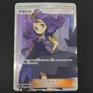 アセロラ　SM2+　056/049　SR　新たなる試練の向こう　ポケカ　ポケモン　シングル　トレカ　中古　◆3114/高洲店