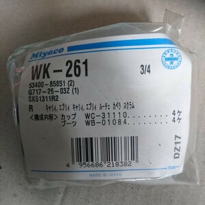 ホイールシリンダカップキット WK-261 Miyaco (ミヤコ)