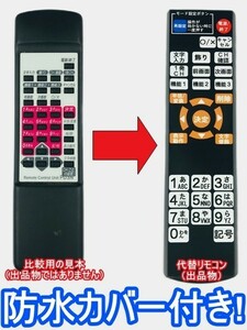 【代替リモコン149a】防水カバー付 エムケー精工 LED看板 電飾看板 PD3N 互換 送料無料 (SSKV31T1ZA SSKV31T1WA SSKV31T1ZE SSKV31T1WE等)