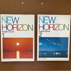 英語　教科書・NEW HORIZON 1・2 ・昭和55年発行　・中学校用教科書　・2冊　東京書籍