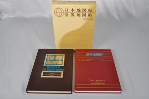 ZB213　日本地図帖 国際地学協会(1990年) ＋ 世界地図帳 エアリアマップ 昭文社(昭和58年)　※訳あり・箱違い