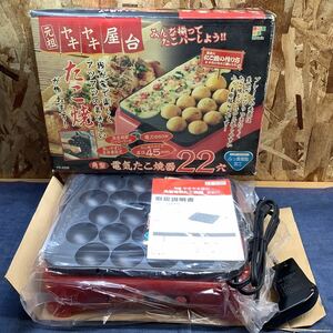 送料無料【S①2631】ヤキヤキ屋台 着脱式角型 電気たこ焼き器 22穴