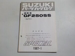 S2672◆SUZUKI スズキ パーツカタログ GF250SS (GJ71C) SPECIAL 1987-1☆