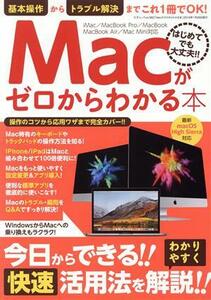 Macがゼロからわかる本 iMac/MacBook Pro/MacBook/MacBook Air/Mac Mini対応 基本操作からトラブル解決までこれ1冊でOK！ 三才ムックvol.98