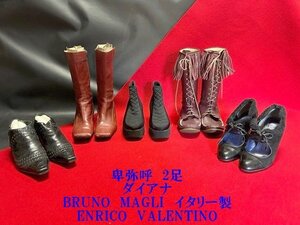 ◇冬のデイリーで活躍 ブランドブーツ【卑弥呼　ウエスタンブーツ/ダイアナ/BRUNO　MAGLI　イタリー製/ENRICO　VALENTINO】5足組】P11383