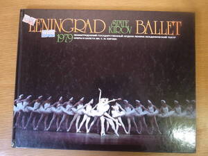 LENINGRAD STATE KIROV BALLET 1979 レニングラード・バレエ