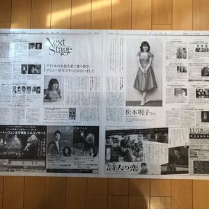 ★送料63円★松本明子　ネクストステージ　記事　朝日新聞　2020.11.12 495