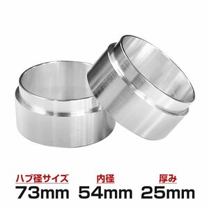 ハブリング ワイドトレッドスペーサー25mm用 トヨタ 73mm→54mm トヨタ/マツダ/スズキ/ダイハツ/レクサス