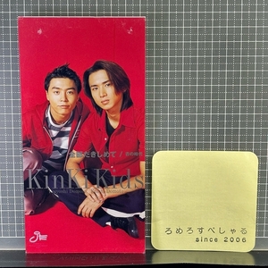 ∞■○【CD♯1322/赤ジャケ】KinKi Kids/キンキキッズ『全部だきしめて/青の時代』堂本光一/堂本剛(1998年)吉田拓郎【8cmシングル/8センチ