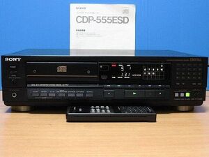 SONY★名機 メンテ済 動作良好★最高傑作 CDプレーヤー★リモコン&取説付★CDP-555ESD