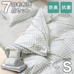 【未使用 チェックグレー】7点セット 布団 羽毛布団 シングル 抗菌 防臭 羽毛布団セット 洗える 引越 新生活