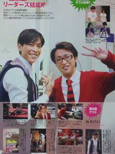 大野智 相葉雅紀 嵐 ARASHI duet 2012/7月号 切り抜き6P