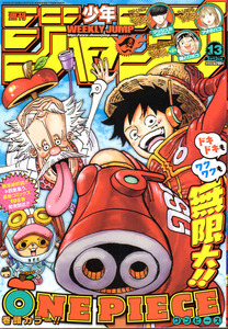 ★少年ジャンプ 2023年13号 表紙&巻頭 ONE PIECE